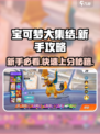 宝可梦大集结新手攻略介绍