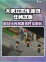 大侠立志传粮仓任务攻略介绍