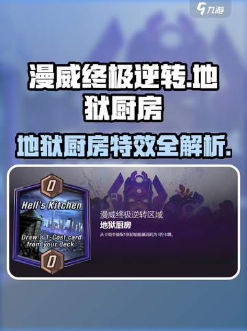 漫威终极逆转：地狱厨房🔥玩法揭秘，特效炸裂！截图1