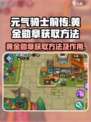 元气骑士前传黄金勋章怎么获得介绍