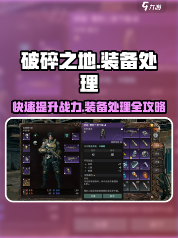 破碎之地没用的装备怎么处理介绍截图1