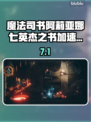 🔥《魔法司书》加速器下载渠道大公开！🚀