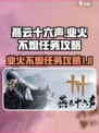 燕云十六声业火不熄任务攻略介绍
