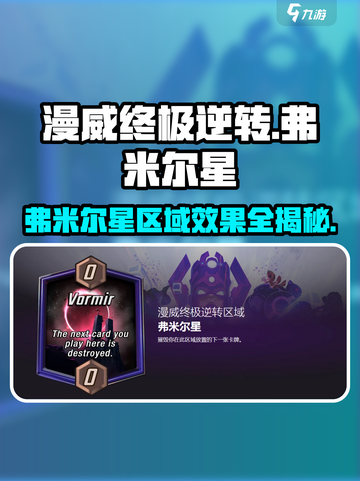 漫威终极逆转：弗米尔星区域效果全解析💥🔥截图1