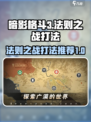 暗影格斗3法则之战怎么打介绍
