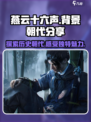 燕云十六声背景朝代分享介绍