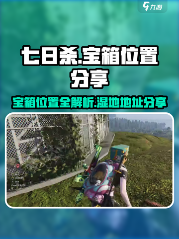 七日世界宝箱位置在哪里介绍截图1