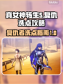 真女神转生5🔥复仇洗点攻略🌟必看！