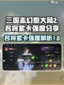 三国志幻想大陆2枭之歌名将推荐介绍