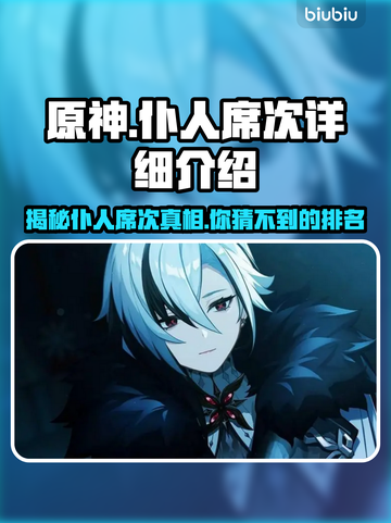 原神：仆人竟是第七席！😱🔥截图1