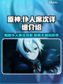 原神：仆人竟是第七席！😱🔥