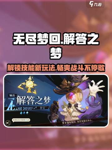 无尽梦回解答之梦怎么玩介绍截图1