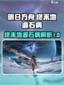 明日方舟终末地源石病是什么介绍