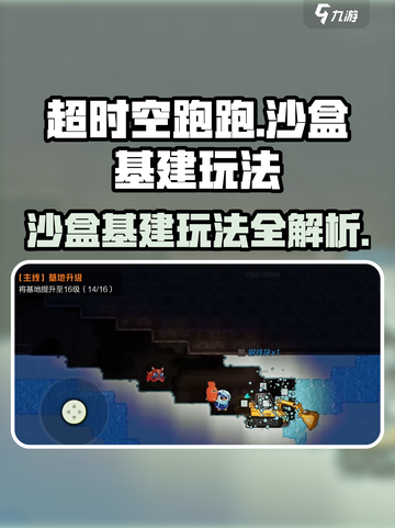 超时空跑跑沙盒玩法🔥基建怎么玩全攻略！截图1