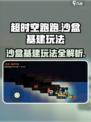 超时空跑跑沙盒玩法🔥基建怎么玩全攻略！