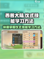 西普大陆手游仪式技能学习方法介绍