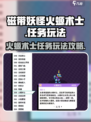 磁带妖怪火螈术士任务怎么玩介绍