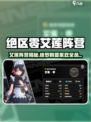 《绝区零艾莲阵营大揭秘！》🧩👑💪