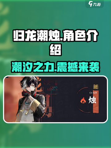 归龙潮烛🔥超好玩！游戏体验炸裂💥截图1
