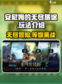 安尼姆的无尽旅途🔥超好玩攻略来了！🎮