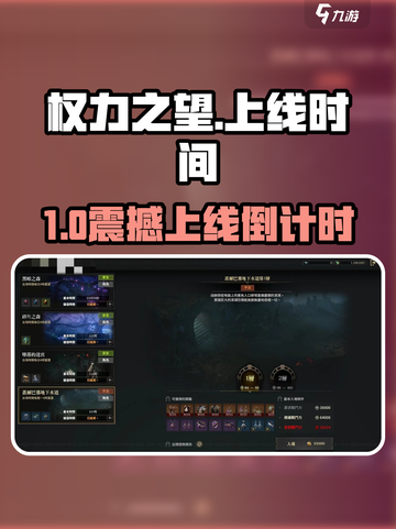 🔥权力之望上线时间曝光！🎮截图1