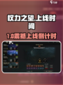 🔥权力之望上线时间曝光！🎮