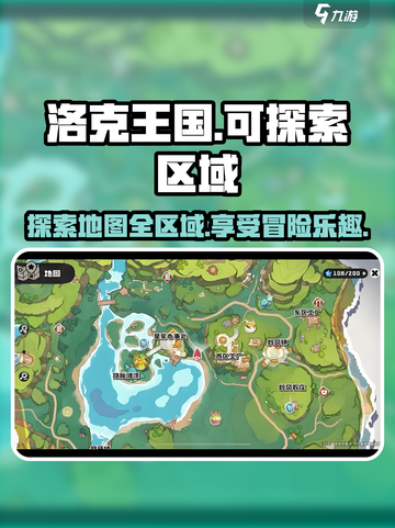洛克王国手游地图可探索区域一览介绍截图1