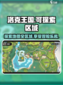 洛克王国手游地图可探索区域一览介绍