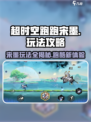 超时空跑跑🔥宋墨玩法攻略分享🎉