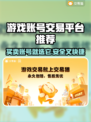 游戏账号交易哪家强？🔥安全平台推荐！👇