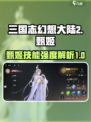 三国志幻想大陆2枭之歌甄姬怎么样介绍