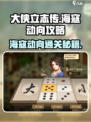 《大侠立志传》海寇动向🔥通关秘籍💡