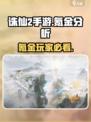 诛仙2手游氪金真相🔥不氪金能玩吗？