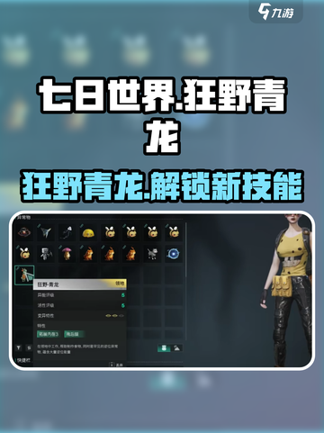 七日世界狂野青龙是什么介绍截图1