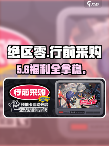 绝区零预抽卡福利🔥手慢无！截图1