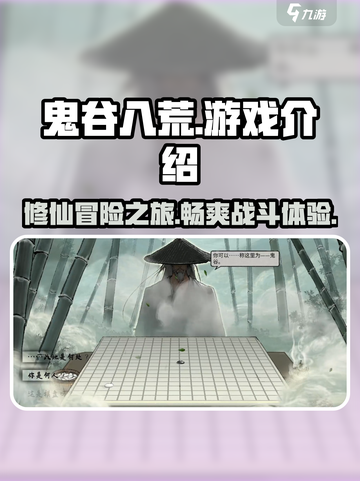 鬼谷八荒游戏介绍介绍截图1