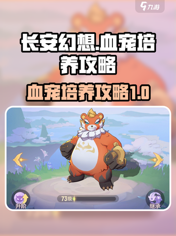 长安幻想手游血宠怎么培养介绍截图1