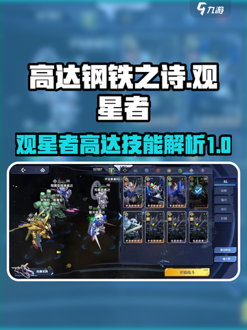 高达钢铁之诗观星者高达怎么样介绍截图1