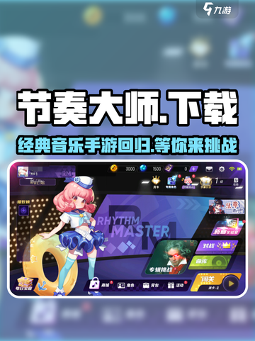 节奏大师在哪里玩介绍截图1