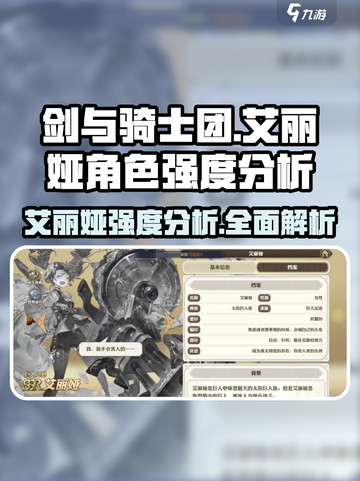 剑与骑士团艾丽娅🔥超强角色强度分析来啦！截图1