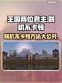 王国两位君主联机不卡顿软件🔥亲测有效⚡