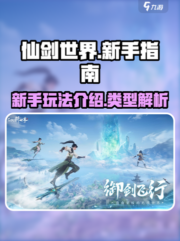 仙剑世界是什么类型的游戏介绍截图1