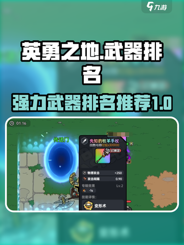 英勇之地武器排名前十推荐介绍截图1