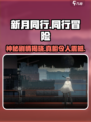 新月同行剧情介绍介绍