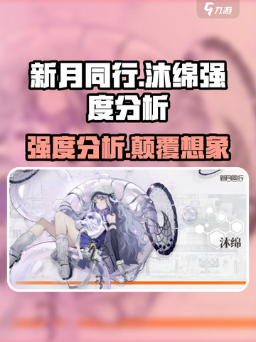 新月同行沐绵强度如何介绍截图1
