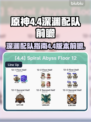 原神4.4深渊配队🔥超强阵容前瞻！