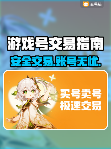 游戏代练账号交易全攻略💥安全平台大揭秘！🎮截图1