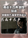 燕云十六声划空如何操作介绍