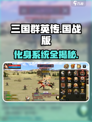 🔥三国群英传国战版化身神操作💥截图1