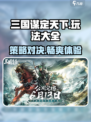 三国谋定天下氪金吗介绍